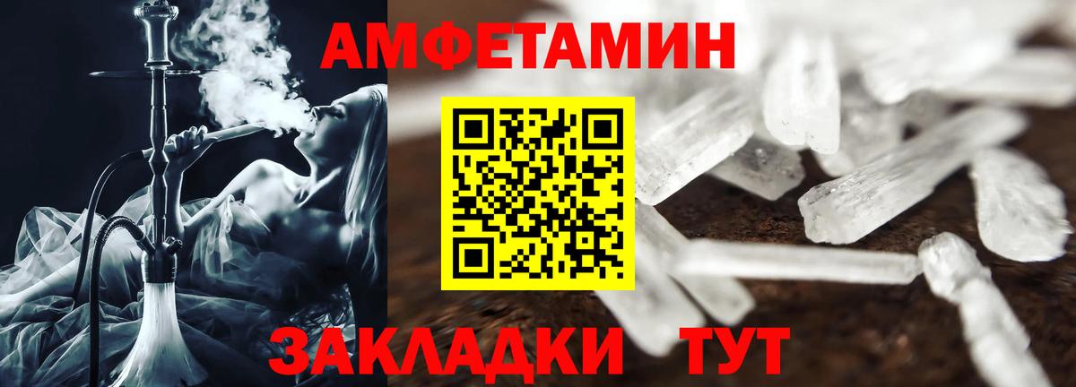 Amphetamine Розовый Анжеро-Судженск