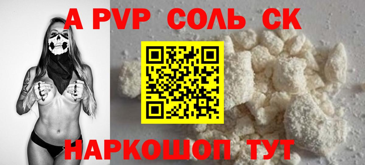 купить  цена  Alfa_PVP крисы CK  Alpha PVP Crystall  Вход с VPN  Анжеро-Судженск 