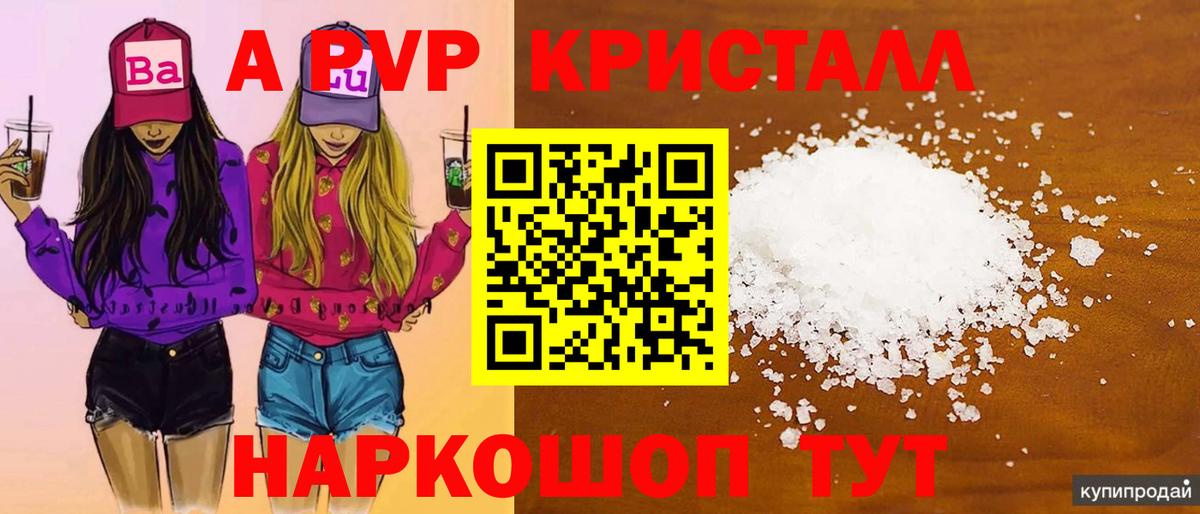 Alfa_PVP Соль Анжеро-Судженск