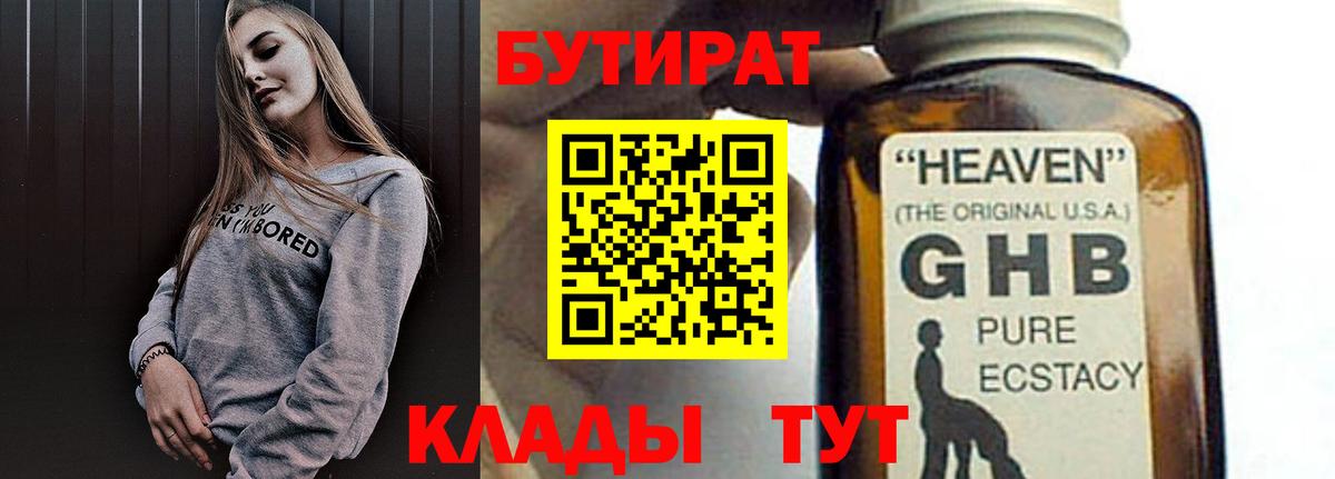 БУТИРАТ GHB Анжеро-Судженск