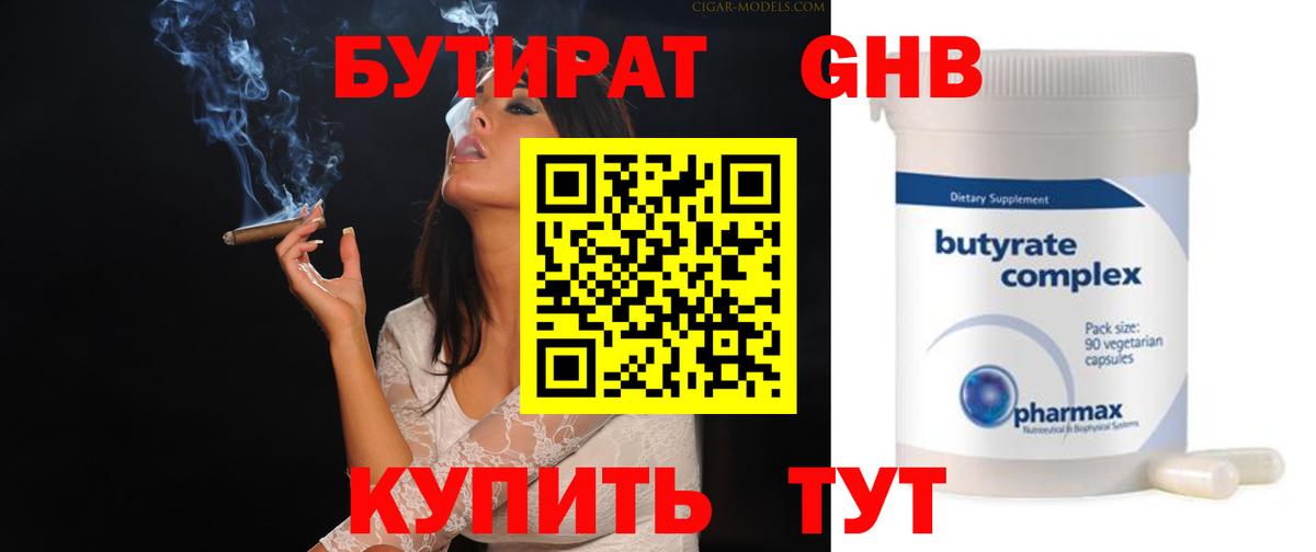 БУТИРАТ  Бутират бутандиол  Вход с VPN  Анжеро-Судженск 