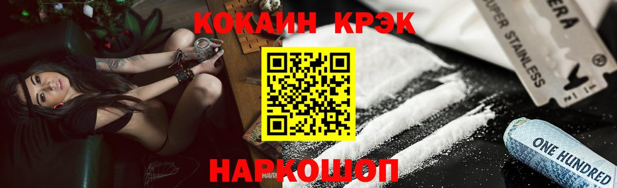 КОКАИН  КОКАИН Эквадор  Вход с VPN  Кокаин 97%  Анжеро-Судженск 