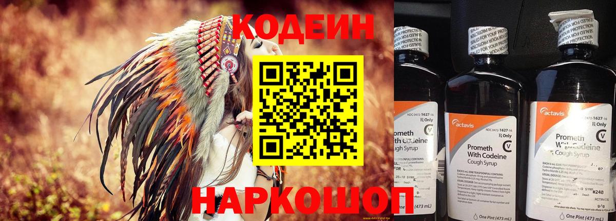 Анжеро-Судженск  Кодеиновый сироп Lean Purple Drank  Кодеиновый сироп Lean Purple Drank  Вход с VPN 