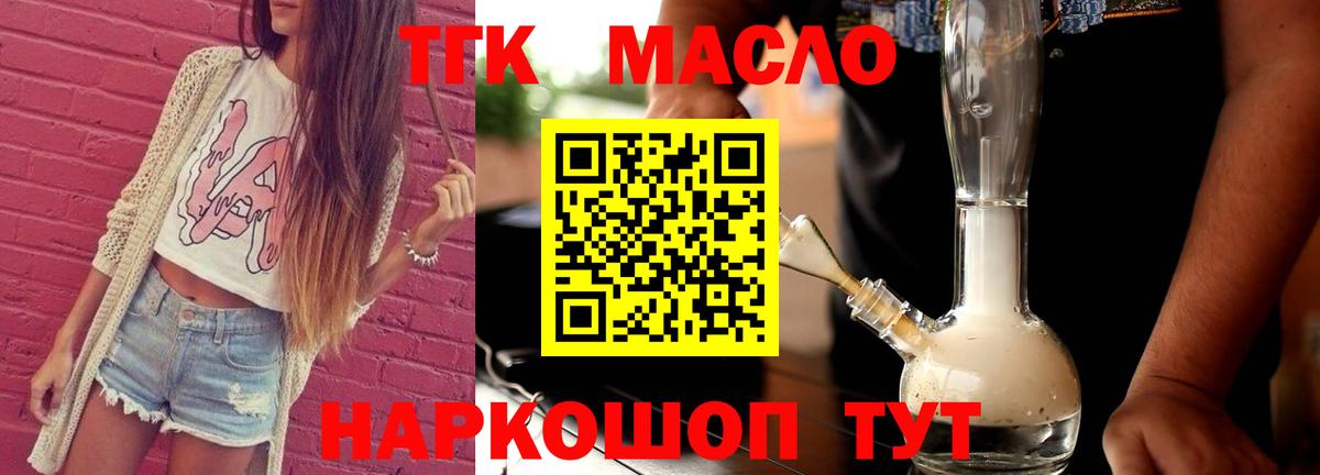 Дистиллят ТГК вейп с тгк  ТГК концентрат  Вход с VPN  Анжеро-Судженск 